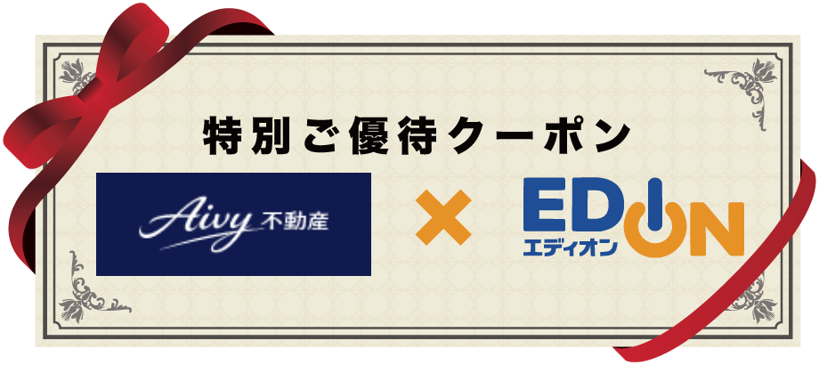 特別ご優待クーポン